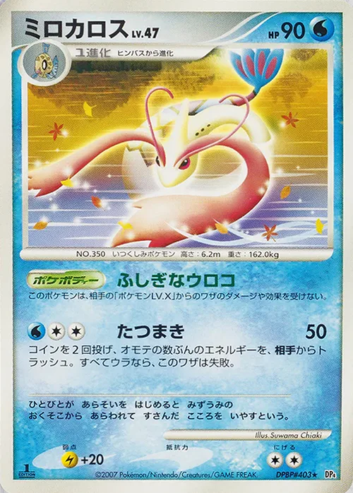 Milotic Lv.47