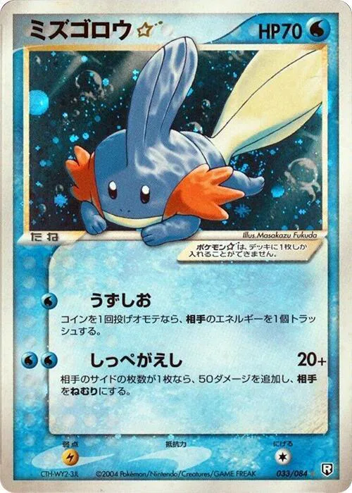 Mudkip ☆ Gold Star