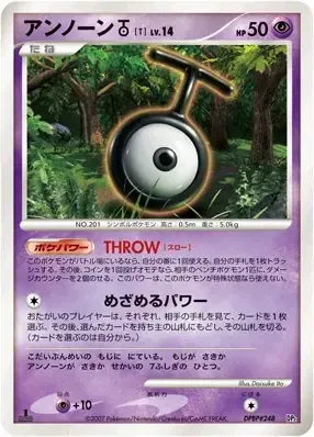 Unown [T] Lv.14