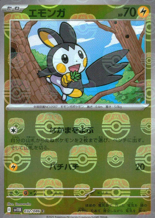 Emolga