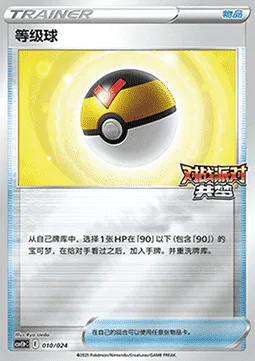 Level Ball