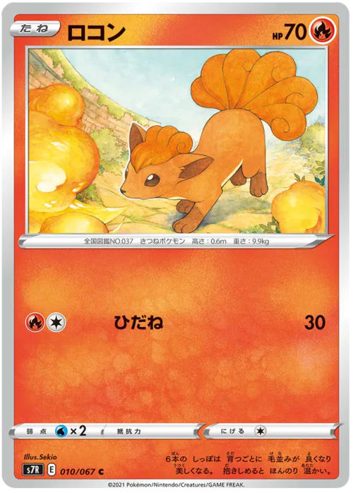 Vulpix