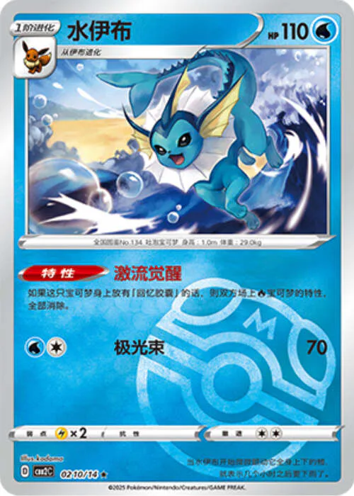 Vaporeon