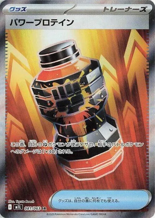 Premium Power Pro