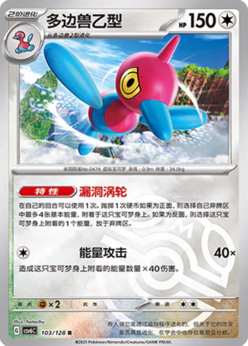 Porygon-Z