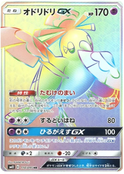 Oricorio GX