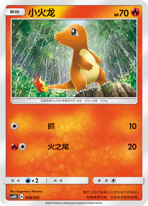 Charmander