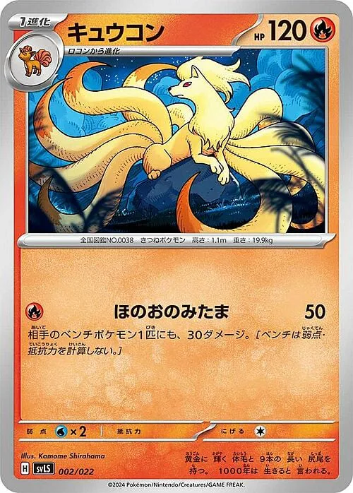 Ninetales