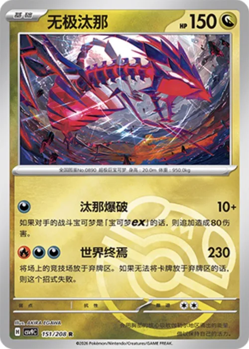 Eternatus