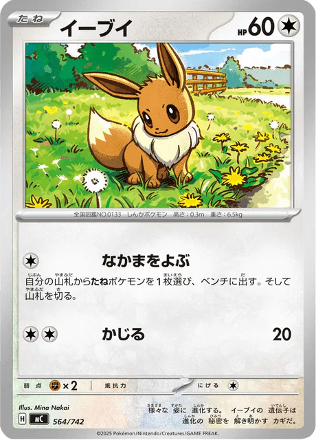 Eevee