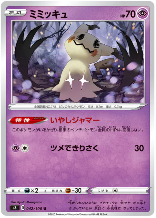 Mimikyu