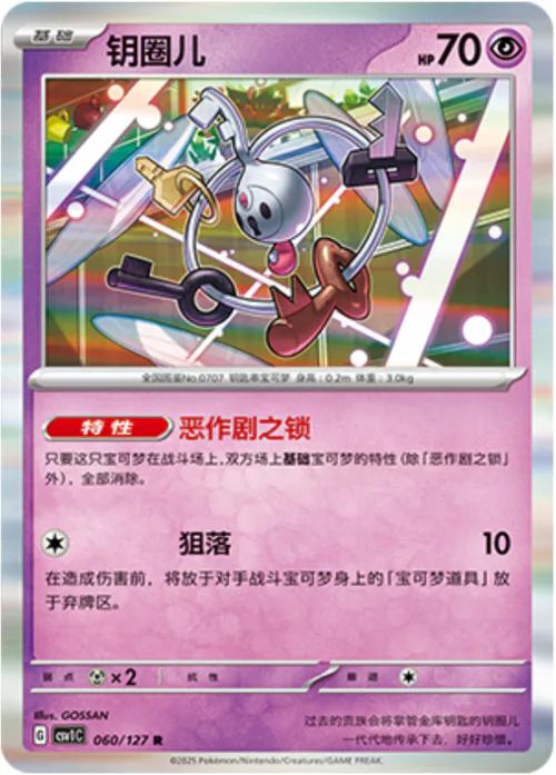 Klefki