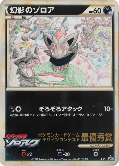 Illusion's Zorua