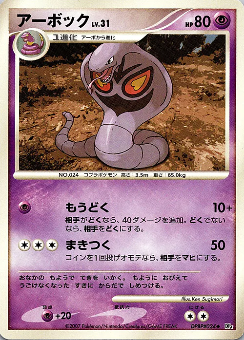 Arbok Lv.31