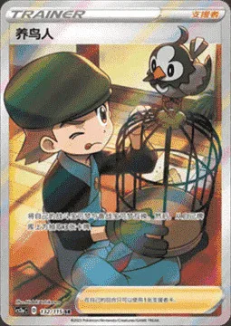 Bird Keeper