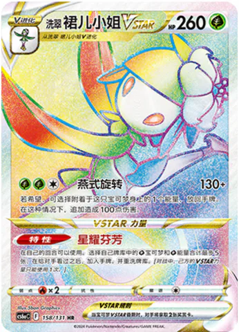 Hisuian Lilligant VSTAR