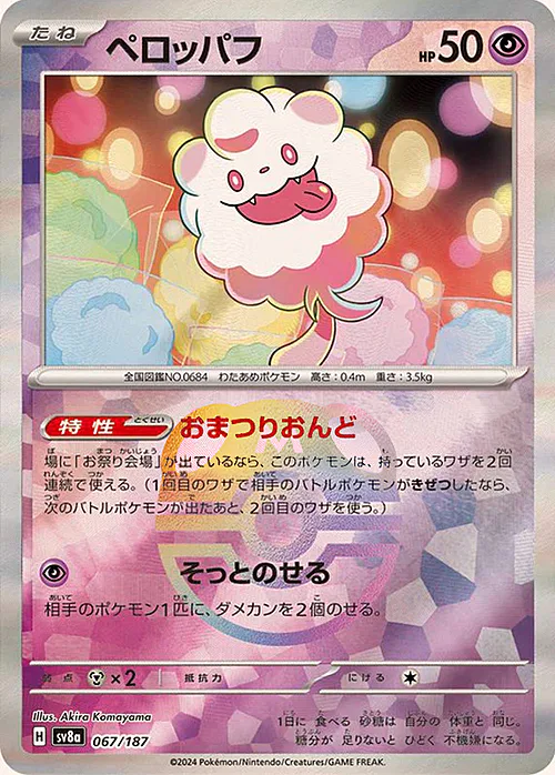 Swirlix