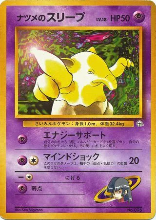 Sabrina's Drowzee Lv.18