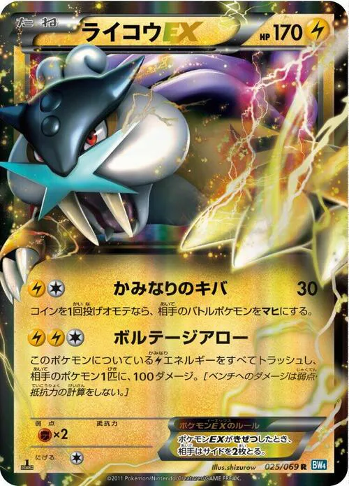 Raikou ex