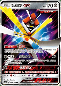 Kartana GX