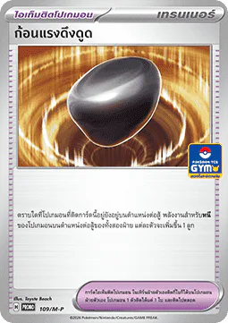 Gravity Gemstone