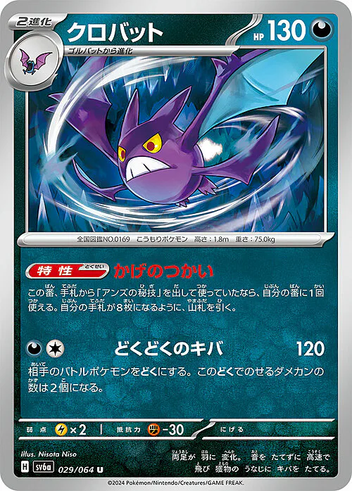 Crobat