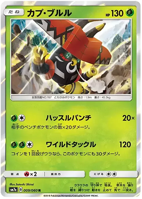 Tapu Bulu