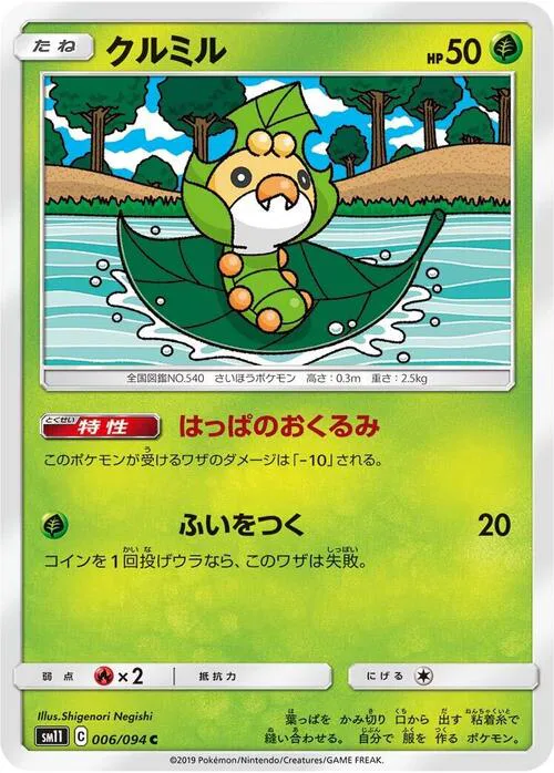 Sewaddle