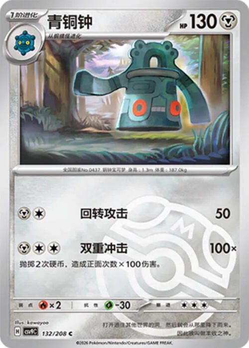Bronzong