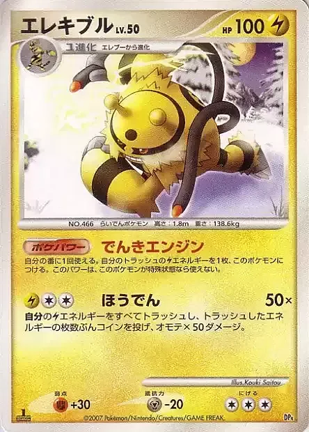Electivire Lv.50