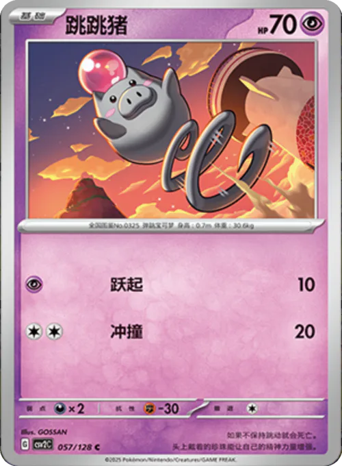 Spoink
