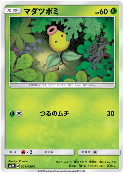 Bellsprout