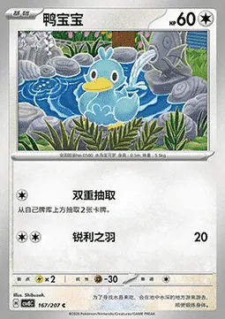 Ducklett