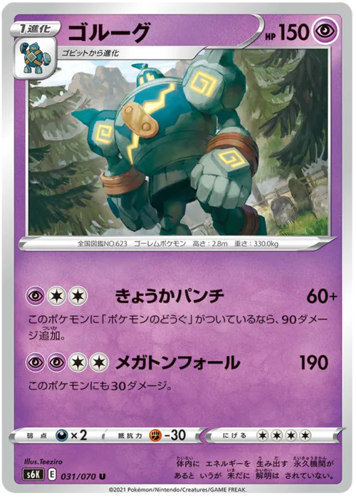 Golurk