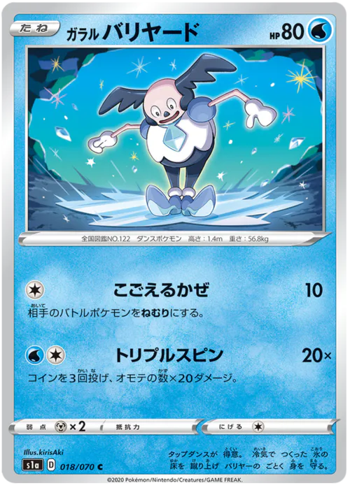 Galarian Mr. Mime