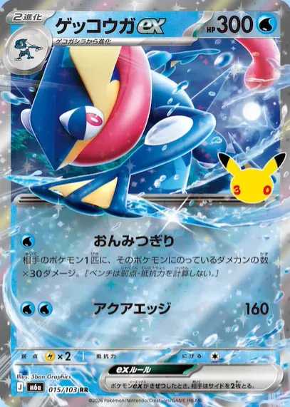 Greninja ex