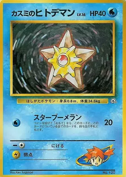Misty's Staryu Lv.16