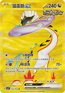 Raging Bolt ex