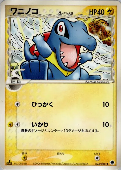 Totodile δ Delta Species