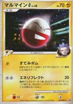 Electrode G Lv. 38