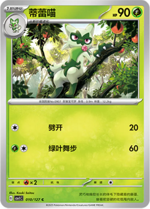 Floragato