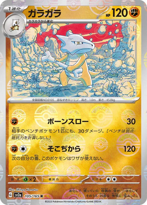 Marowak
