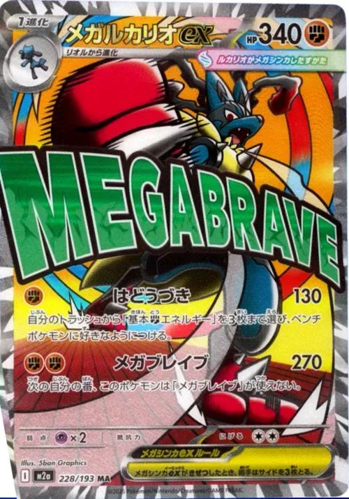 Mega Lucario ex