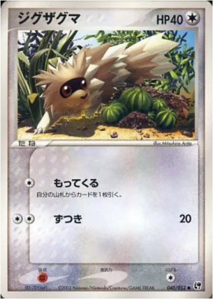 Zigzagoon