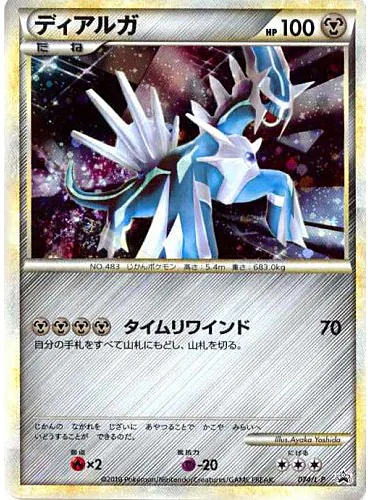 Dialga