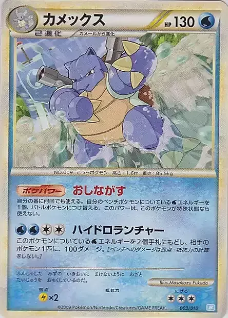 Blastoise