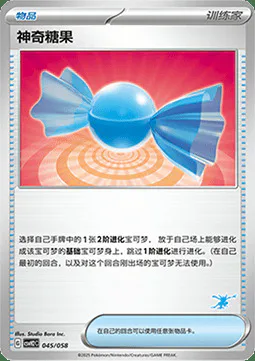 Rare Candy