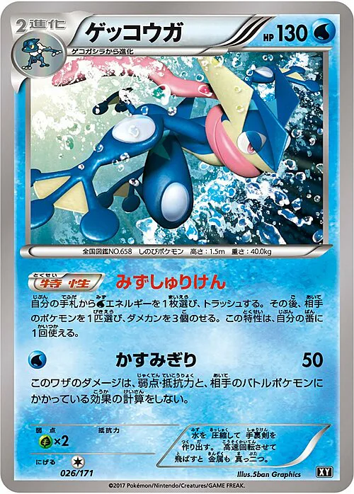 Greninja