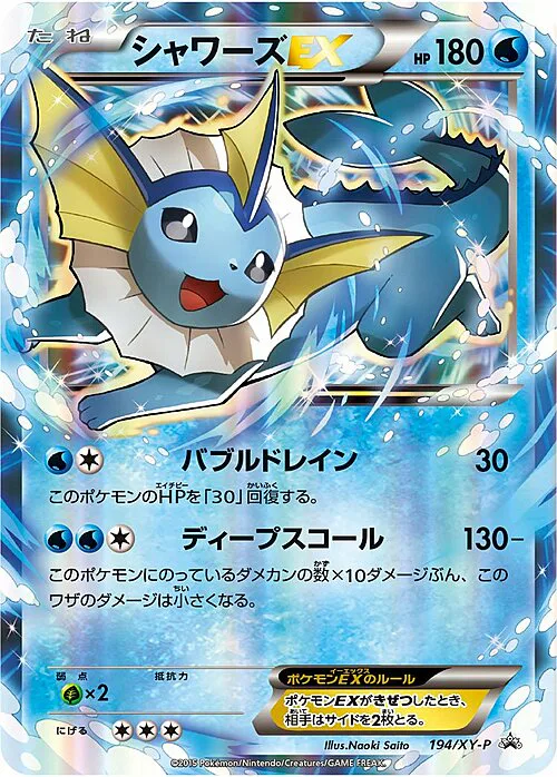 Vaporeon ex