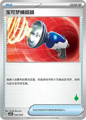 Pokémon Catcher